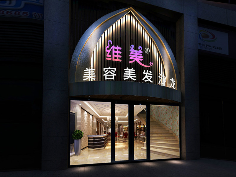 維美美容美發(fā)裝修設(shè)計(jì)案例